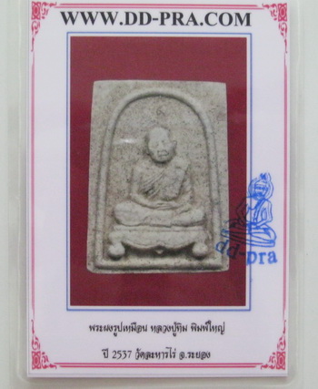บัตรรับประกันพระแท้