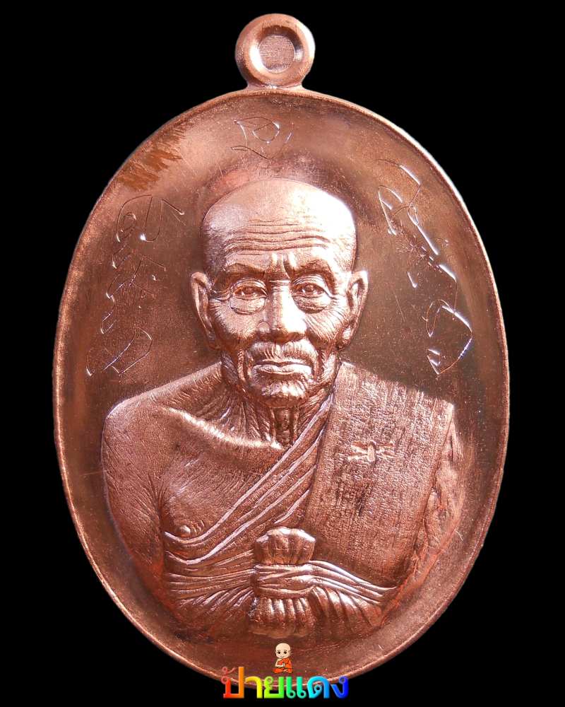 หลวงปู่ทวด รุ่นปาฏิหาริย์ EOD เนื้อมหาชนวน 