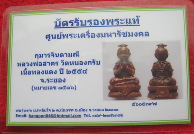 บัตรรับประกันพระแท้