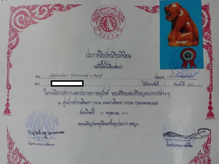เขี้ยวเสือ หลวงพ่อคง วัดวังสรรพรส จันทบุรี  ปี 2510 กว่า  มาพร้อมใบประกาศที่ 1