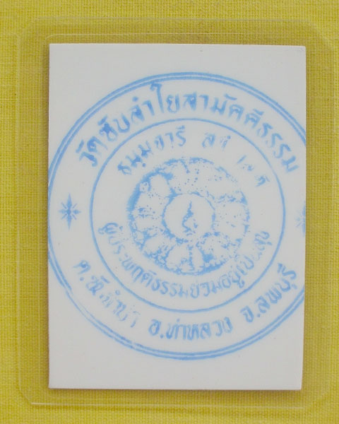 รูปหลวงปู่หมุน ฐิตสีโล วัดบ้านจาน จ.ศรีสะเกษ **ออกวัดซับลำใย ปี 43 *A2*