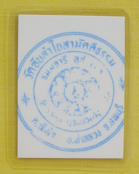 รูปหลวงปู่หมุน ฐิตสีโล วัดบ้านจาน จ.ศรีสะเกษ **ออกวัดซับลำใย ปี 43 *A5*