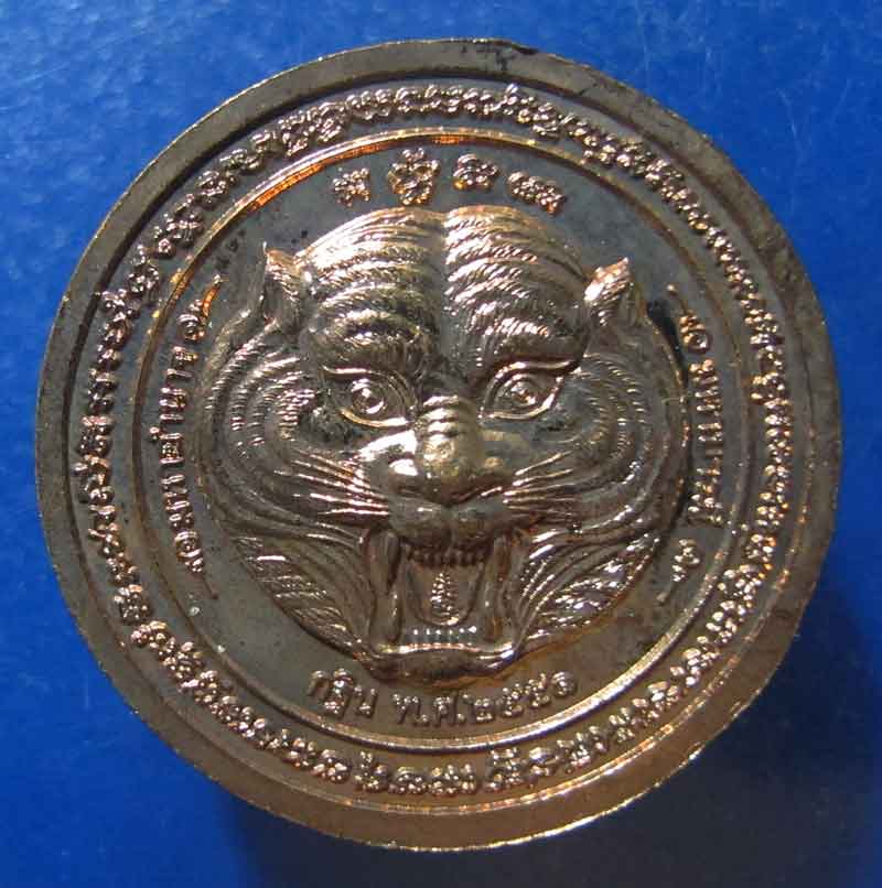 เหรียญหลวงพ่อเพี้ยน วัดเกริ่นกฐิน จ.ลพบุรี ปี 2551 เนื้อทองแดง
