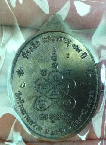 เหรียญรุ่นแรก หลวงพ่อซุ่น วัดบ้านลานควาย ปัตตานี เนื้อชนวน