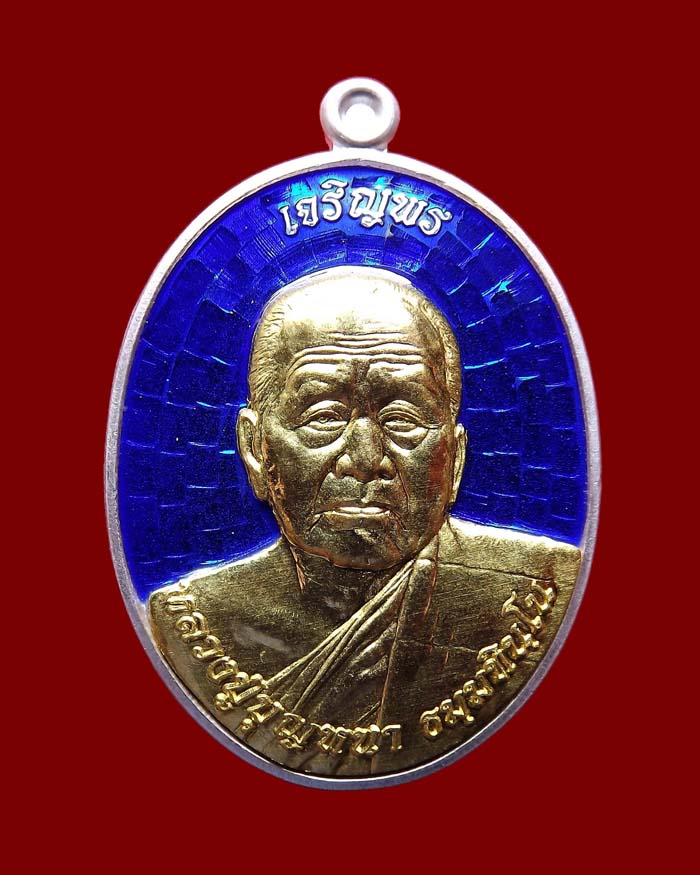 เหรียญหลวงตาบุญหนา รุ่นเจริญพรบน สร้างเจดีย์ เนื้อเงินลงยาหน้าทองคำ หมายเลข 20