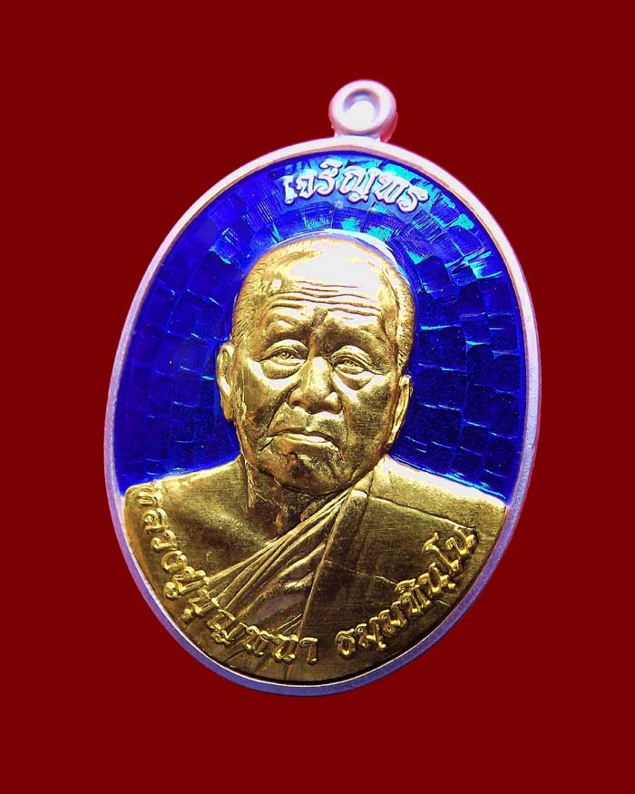 เหรียญหลวงตาบุญหนา รุ่นเจริญพรบน สร้างเจดีย์ เนื้อเงินลงยาหน้าทองคำ หมายเลข 20