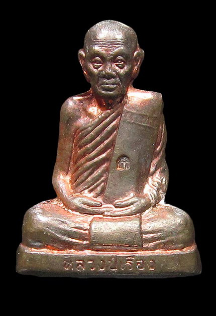หลวงปู่เรือง วัดเขาสามยอด จ.ลพบุรี ปี 2539 ปั้มรุ่นแรก