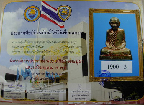 หลวงปู่เรือง วัดเขาสามยอด จ.ลพบุรี ปี 2539 ปั้มรุ่นแรก