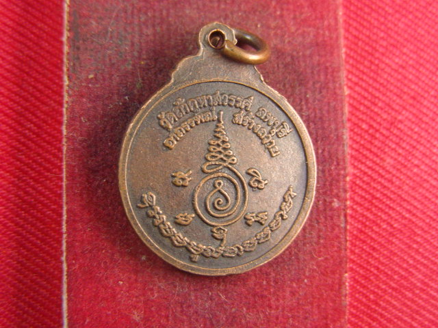 "จ่าสันต์" แดงเคาะเดียว/เหรียญหลวงปู่คำมี  วัดถ้ำคูหาสวรรค์  ลพบุรี