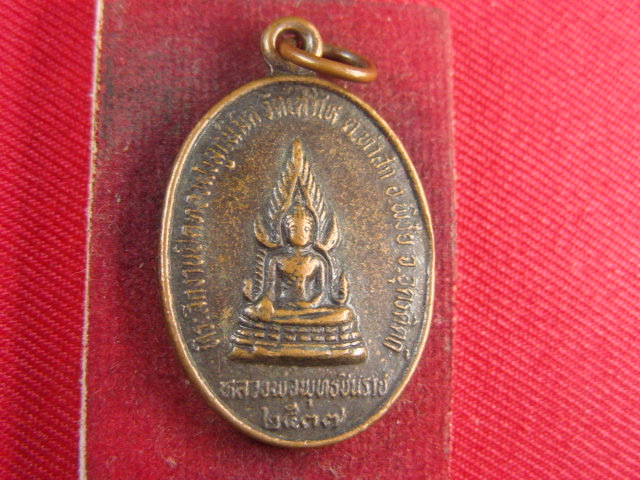 "จ่าสันต์" แดงเคาะเดียว/เหรียญหลวงพ่อพุทธชินราช  หลังหลวงพ่อชลอ พระครูเกษม ออกวัดเต่าไห อุตรดิตถ์