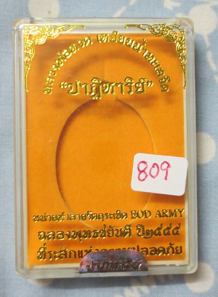 .... หายากแล้ว เนื้อทองแดงหน้ากากทองระฆัง.... สวยๆ หลวงปู่ทวด ปาฏิหาริย์ EOD หมายเลข  ๘๐๙