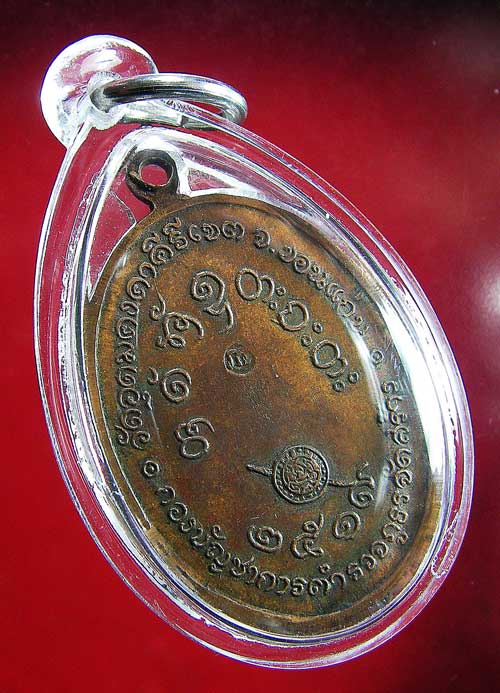 เหรียญหลวงพ่อผาง จิตตฺคุตฺโต ภูธร ปี 2519
