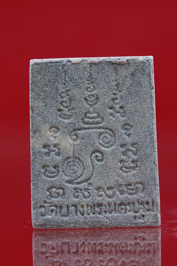 พระผงนั่งเสือหลวงพ่อเปิ่น วัดบางพระ รุ่นมหาเศรษฐี (อาเสี่ย)