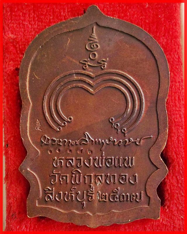 เหรียญหลวงพ่อแพ นั่งพาน แพบารมี ๙๑ ปี 37 เลข 10372 โค๊ตด้านหลัง (A)