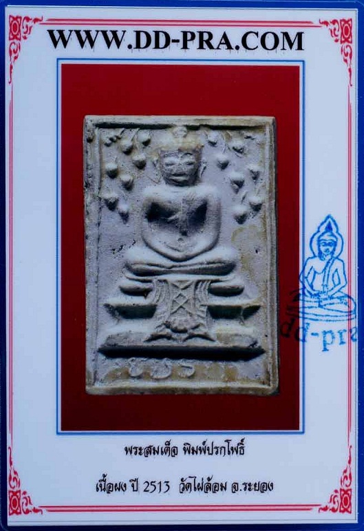บัตรรับประกันพระแท้