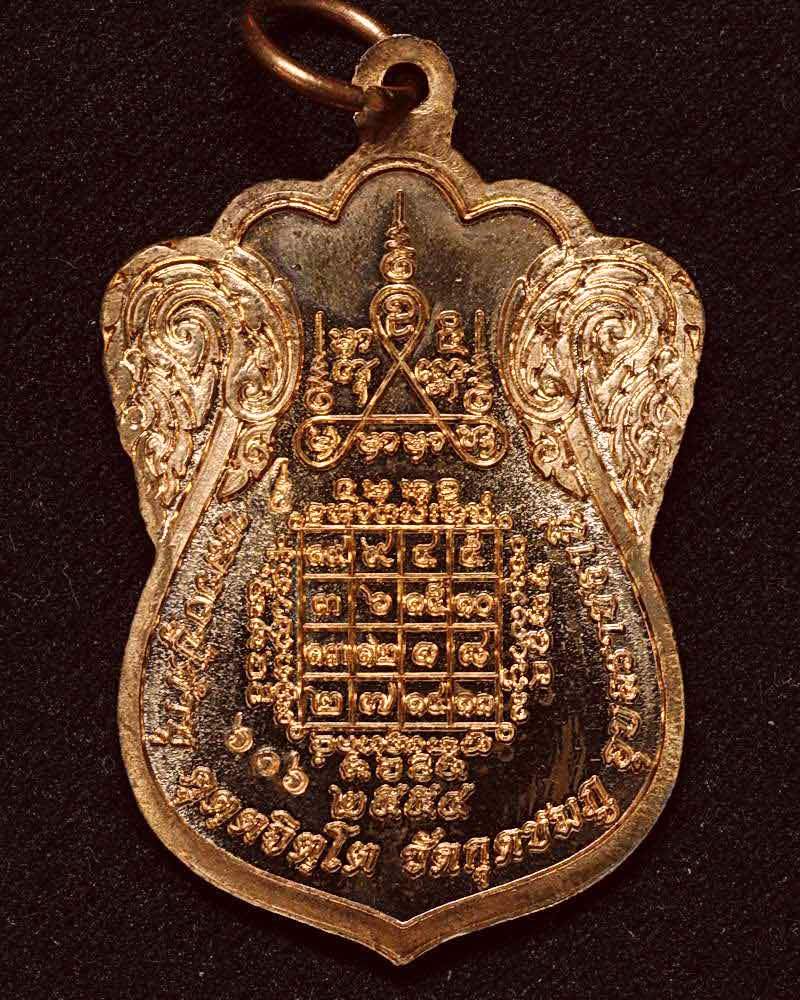 เหรียญเสมา รุ่นเพชรกลับทรัพย์ทวี เนื้อทองแดง#606 หลวงปู่คำบุ วัดกุดชมภู จ.อุบลราชธานี