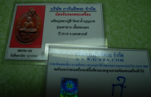 บัตรรับประกันพระแท้