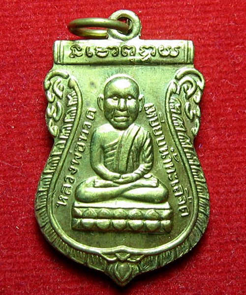 เคาะเดียวแดง เหรียญหลวงปู่ทวด รุ่นพิทักษ์แผ่นดิน หลวงพ่อทอง วัดสำเภาเชยสวยเดิมๆพร้อมกล่อง 
