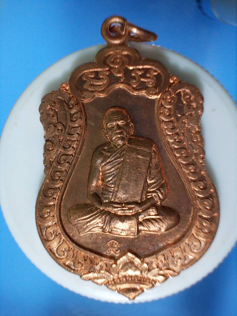เหรียญเสมาศิลาฤกษ์ หลวงปู่ทิม วัดละหารไร่ ที่ระลึกวางศิลาฤกษ์สร้างรูปเหมือน