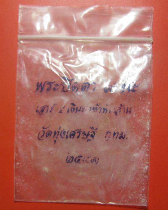 ปิดตามหาลาภ 9 นะ เสาร์ ๖ เงินมาห้าพันล้าน ปี 2543 เกจิดังปลุกเสก 9 วัน 9 คืน หลวงปู่หมุน วัดบ้านจาน 