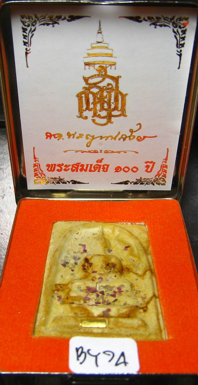 **สมเด็จตลับ 100ปี สมเด็จญาณฯ วัดบวรฯ พิมพ์ใหญ่ แช่น้ำมนต์ เคาะเดียวแดง**BY74