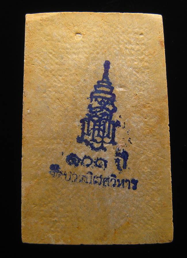 **สมเด็จตลับ 100ปี สมเด็จญาณฯ วัดบวรฯ พิมพ์ใหญ่ แช่น้ำมนต์ เคาะเดียวแดง**BY75
