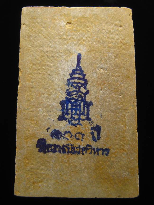 **สมเด็จตลับ 100ปี สมเด็จญาณฯ วัดบวรฯ พิมพ์ใหญ่ แช่น้ำมนต์ เคาะเดียวแดง**BY76