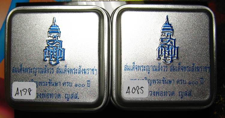 **ที่เดียว 2 องค์ หลวงปู่ทวดเตารีดกระป๋อง สมเด็จญาณฯ วัดบวรฯ 100 ปี เลข 4178 และ 4085 เคาะเดียวแดง**