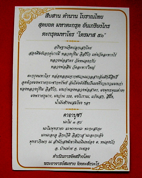 ตะกรุดมหาโจร ไตรมาส 50 หลวงพ่อสาคร หลวงพ่อสิน