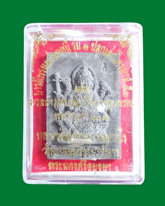 พระพรหมเนื้อผงรุ่นแรก หลวงพ่อสายทอง วัดพรหมนิวาสบารมีพรหมปลดหนี้เนื้อผงฝังตะกรุดเงิน ๑ ดอก