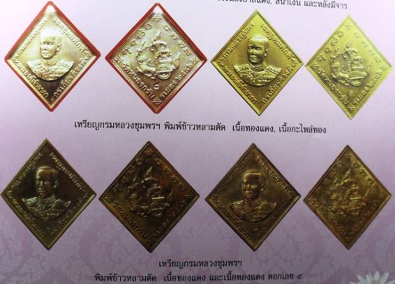 เหรียญกรมหลวงชุมพรปี๒๕๔๖ เนื้อทองแดง หลวงพ่อสาครครับ เคาะเดียวครับ