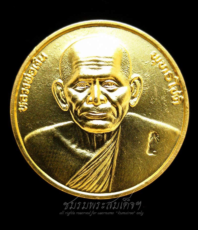 เหรียญหลวงพ่อเงิน หลังหลวงพ่อเพชร จ.พิจิตร (247)
