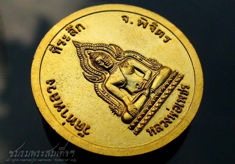 เหรียญหลวงพ่อเงิน หลังหลวงพ่อเพชร จ.พิจิตร (247)
