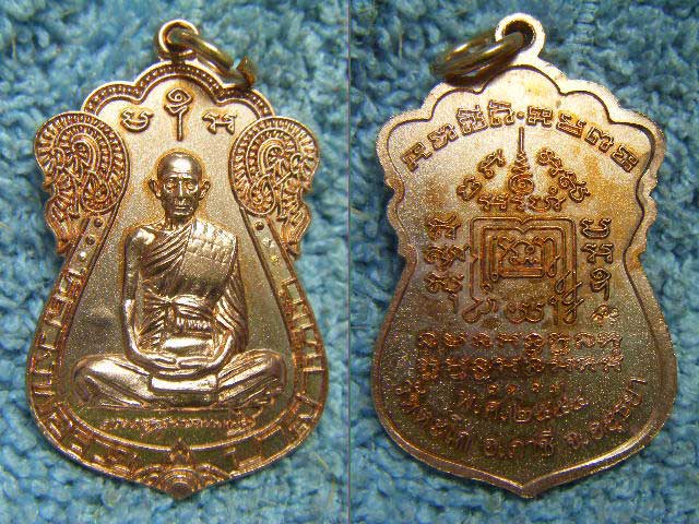 เหรียญเสมาบารมี เนื้อทองแดง หลวงพ่อรวย วัดตะโก จ.อยุธยา มีโค๊ด+หมายเลข สวยๆพร้อมกล่องครับ