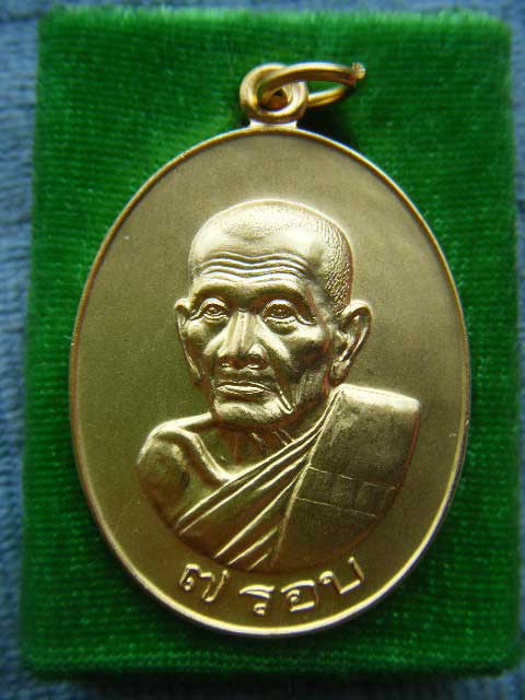 (((เหรียญรูปไข่ 7 รอบ (เนื้อกะไหล่ทอง) หลวงพ่อเพิ่ม วัดป้อมแก้ว จ. อยุธยา ตอก โค๊ด สวยๆเดิมๆพร้อมกล่