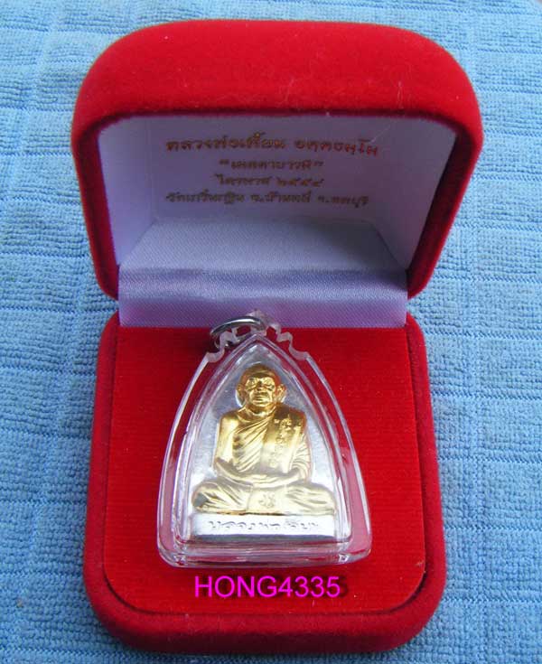 (((เหรียญปั๊มเตารีด หลังรอยนิ้วมือ *เนื้อเงินหน้าทองคำ* ไตรมาสปี 54 หลวงพ่อเพี้ยน วัดเกริ่นกฐิน ลพบุ