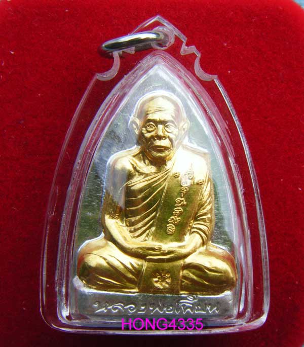 (((เหรียญปั๊มเตารีด หลังรอยนิ้วมือ *เนื้อเงินหน้าทองคำ* ไตรมาสปี 54 หลวงพ่อเพี้ยน วัดเกริ่นกฐิน ลพบุ