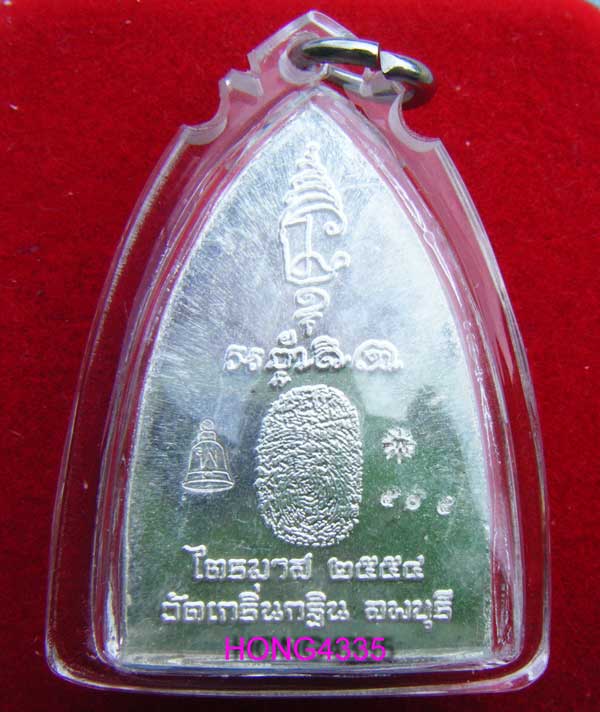 (((เหรียญปั๊มเตารีด หลังรอยนิ้วมือ *เนื้อเงินหน้าทองคำ* ไตรมาสปี 54 หลวงพ่อเพี้ยน วัดเกริ่นกฐิน ลพบุ