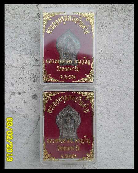 >> เคาะเดียว << พระยอดขุนพลบ้านค่าย หลวงพ่อสาคร วัดหนองกรับ พิมพ์เล็ก >>วัดใจ มาเป็นคู่<<