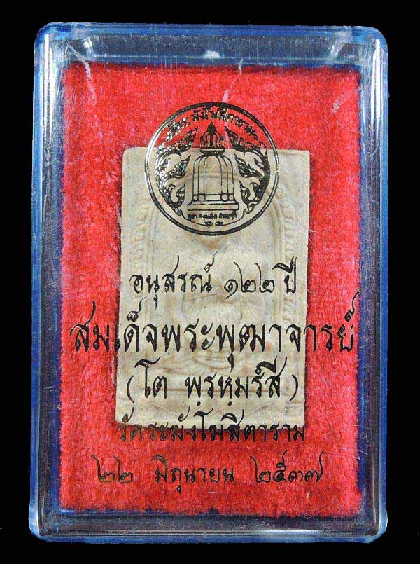 ^_^ วัดใจ 99 บาท ^_^ สมเด็จวัดระฆัง 122 ปี พิมพ์รูปเหมือน กล่องเดิม /// 122A-057