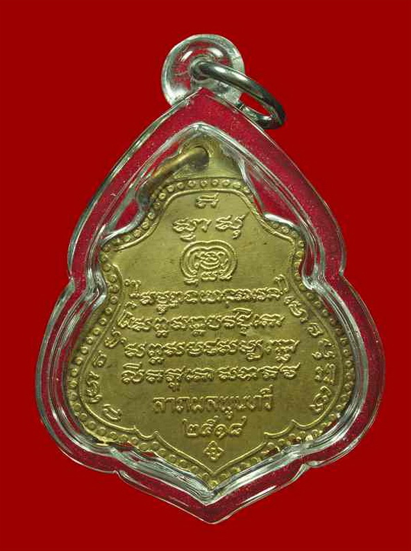 เหรียญพระอาจารย์ฝั้น รุ่น 93