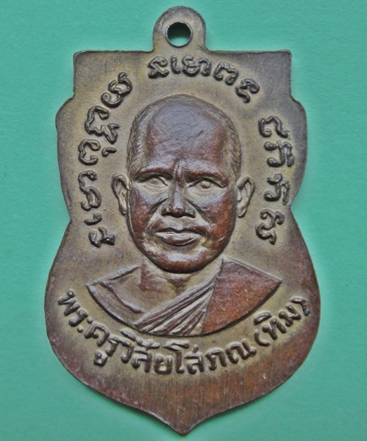 หลวงพ่อทวด 2504