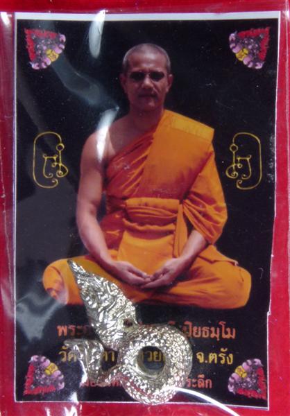 บ่วงนาคบาศก์ พระอาจารย์ประสูติ วัดในเตา จ.ตรัง เนื้อกะไหล่เงิน ปี 51