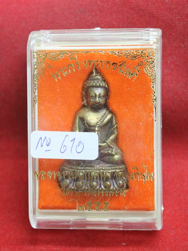 พระกริ่งพุทธชยันตี หลวงพระกริ่งพุทธชยันตี เนื้อนวะโลหะ หลวงปู่บุญหนา วัดป่าโสตถิผล