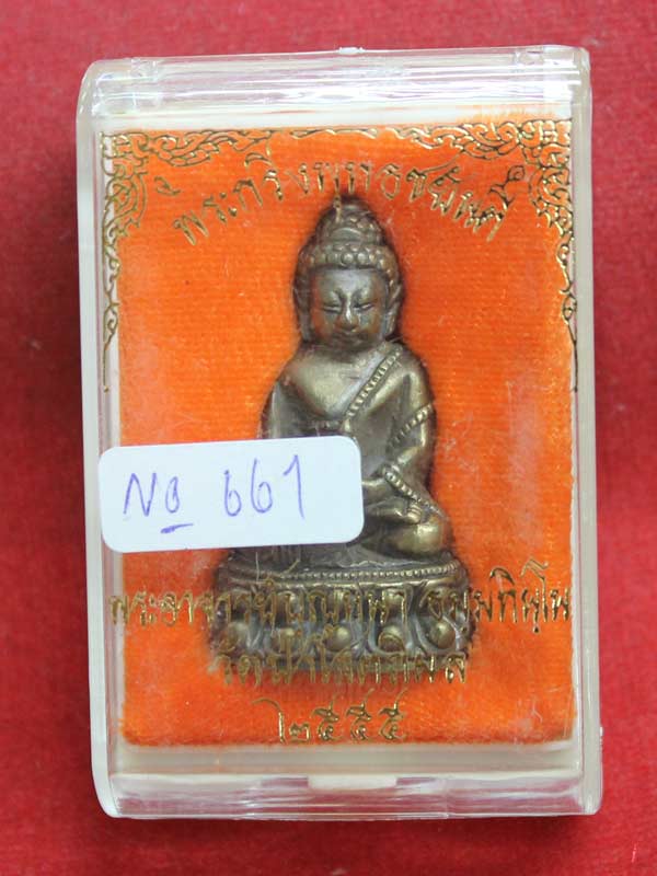 พระกริ่งพุทธชยันตี เนื้อนวะโลหะ หลวงปู่บุญหนา วัดป่าโสตถิผล 