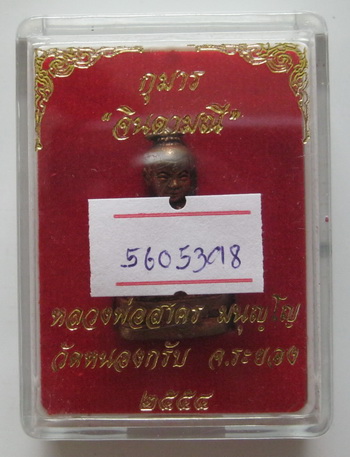 กุมารจินดามณีทองแดง หลวงพ่อสาคร วัดหนองกรับ ก้นอุดผง เรียกทรัพย์ บรรดาลโชค พร้อมบัตรรับรอง