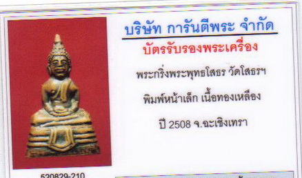 บัตรรับประกันพระแท้