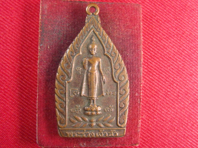 "จ่าสันต์" แดงเคาะเดียว/เหรียญพระร่วงเจ้าสัว งานนมัสการพระปฐมเจดีย์  ปี ๒๕๔๕