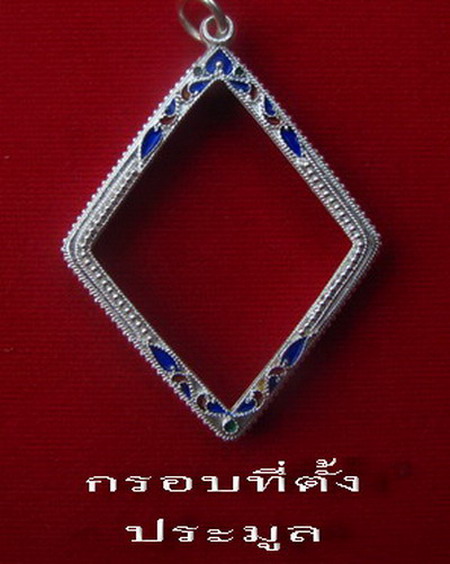 กรอบเงิน ลงยาสุโขทัย ใส่เหรียญข้าวหลามตัด หลวงปู่เอี่ยม # 6