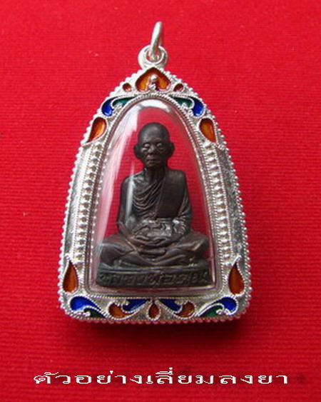 กรอบเงิน ลงยาสุโขทัย ใส่ รูปหล่อ หลวงพ่อคูณ เทพประทานพร # 14
